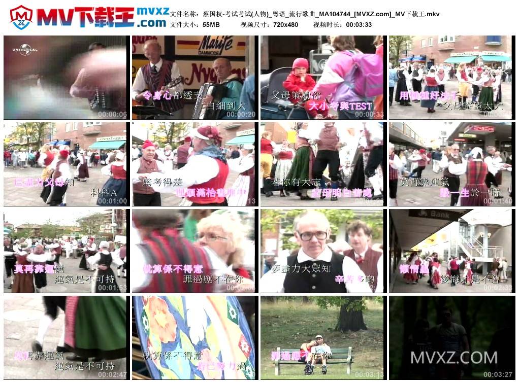 蔡国权-考试考试(人物)_粤语_流行歌曲_MA104744